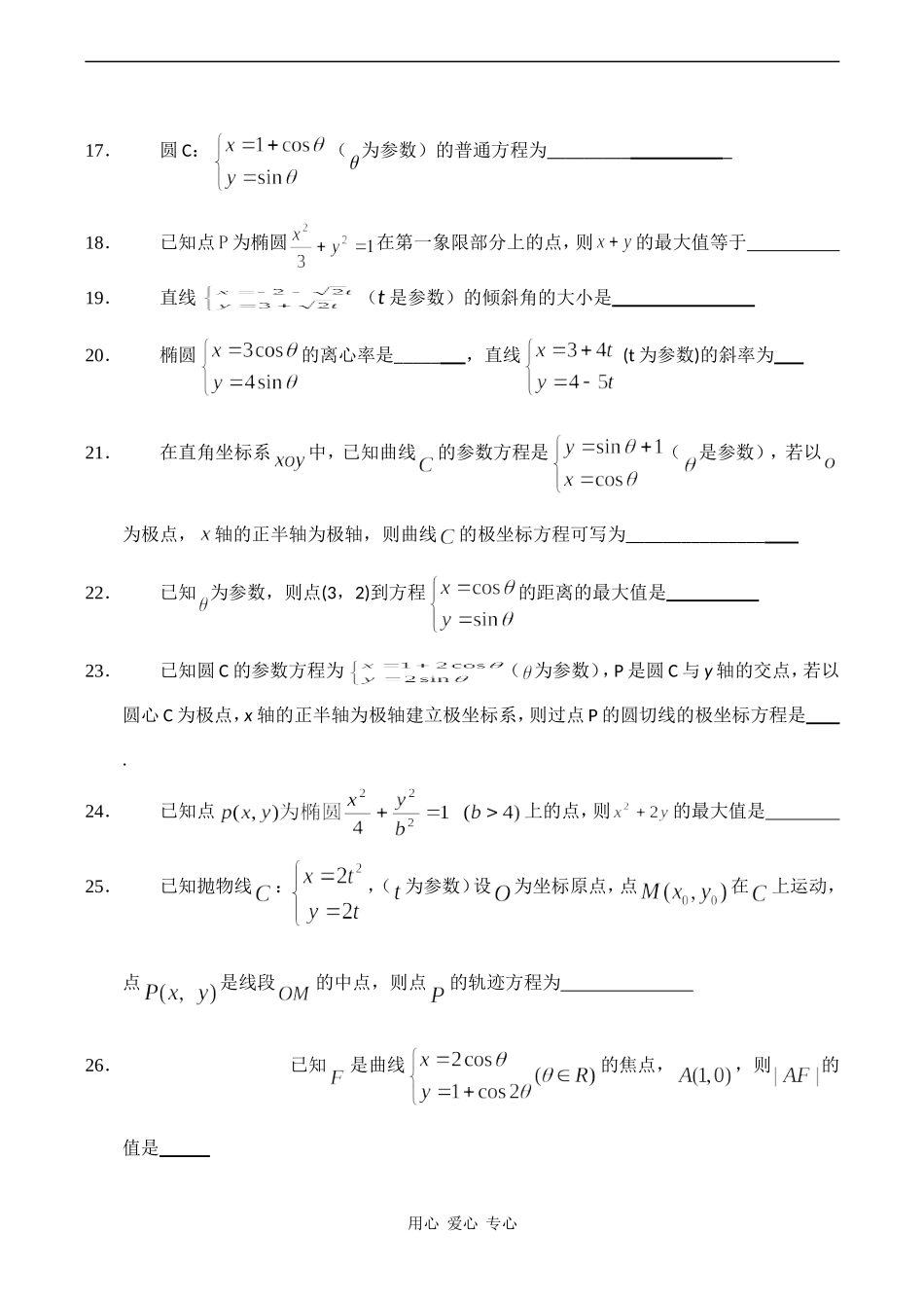 高考数学复习《极坐标与参数方程》训练题_第2页