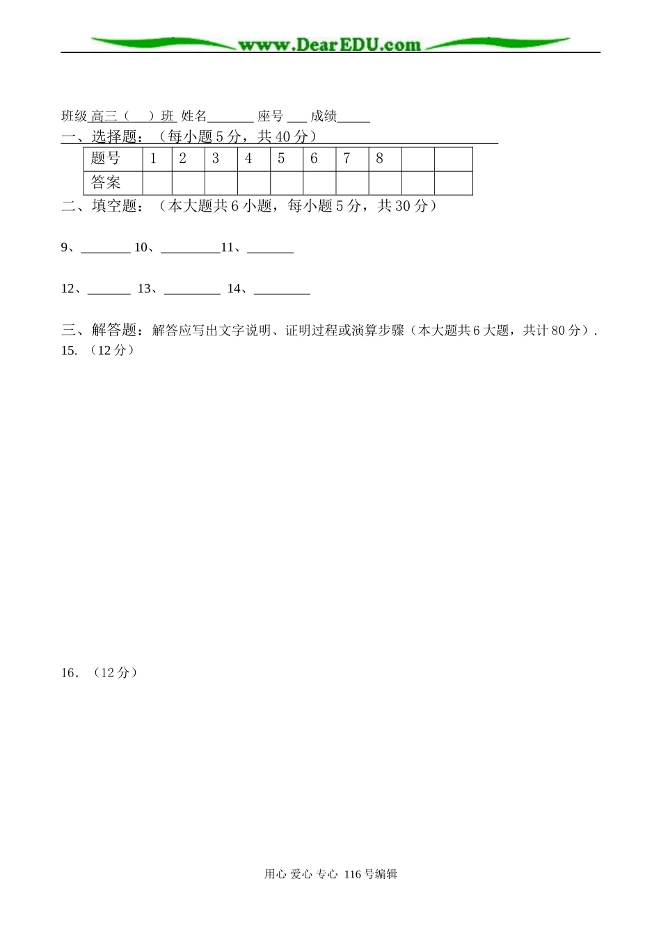 广东省五华县横陂中学高三数学总复习测试题二（理科）_第3页