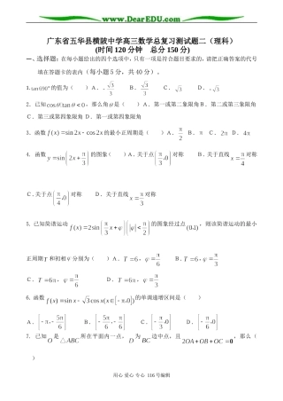 广东省五华县横陂中学高三数学总复习测试题二（理科）