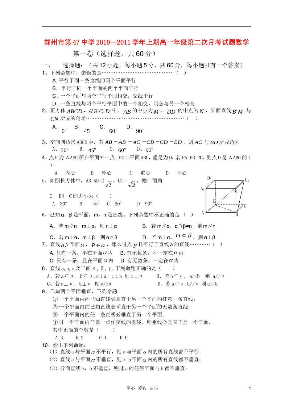 河南省郑州四十七中10-11学年高一数学第二次月考新人教A版【会员独享】_第1页