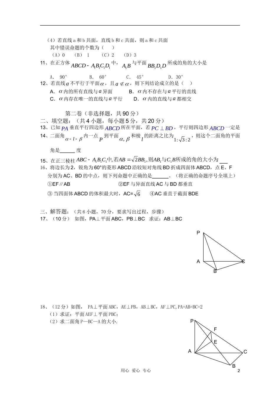 河南省郑州四十七中10-11学年高一数学第二次月考新人教A版【会员独享】_第2页