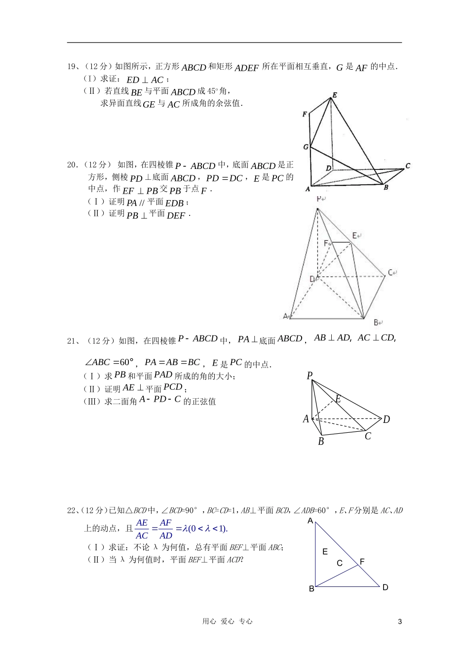 河南省郑州四十七中10-11学年高一数学第二次月考新人教A版【会员独享】_第3页