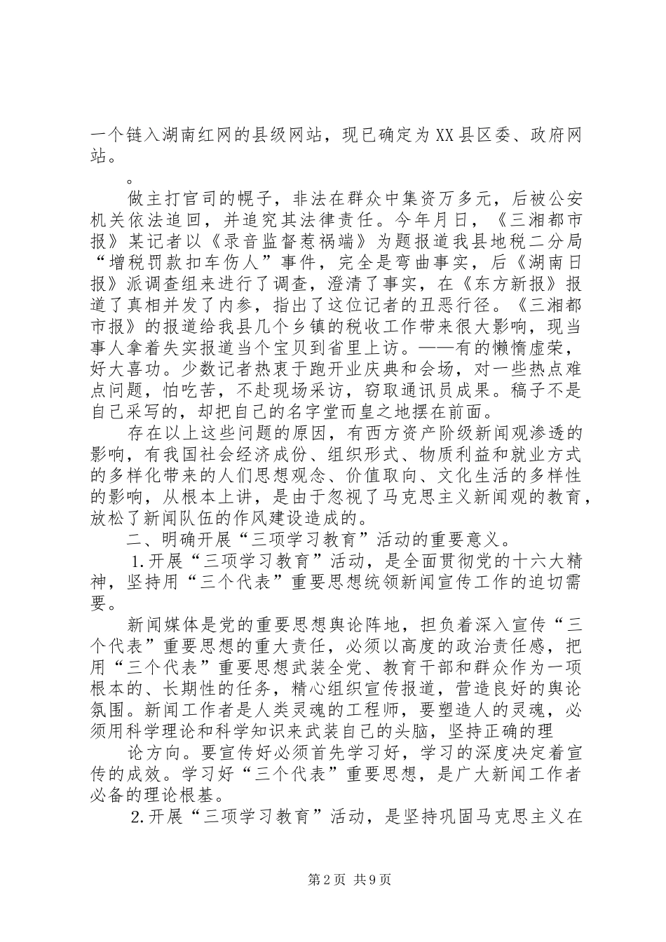 三项教育主题演讲稿_第2页