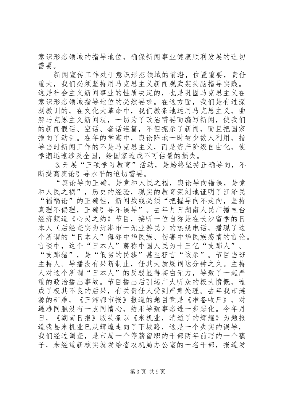 三项教育主题演讲稿_第3页