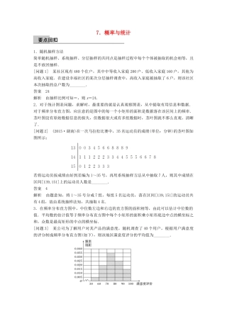 新（全国甲卷）高考数学大二轮总复习与增分策略 第四篇 回归教材 纠错分析7 概率与统计练习 理-人教版高三全册数学试题