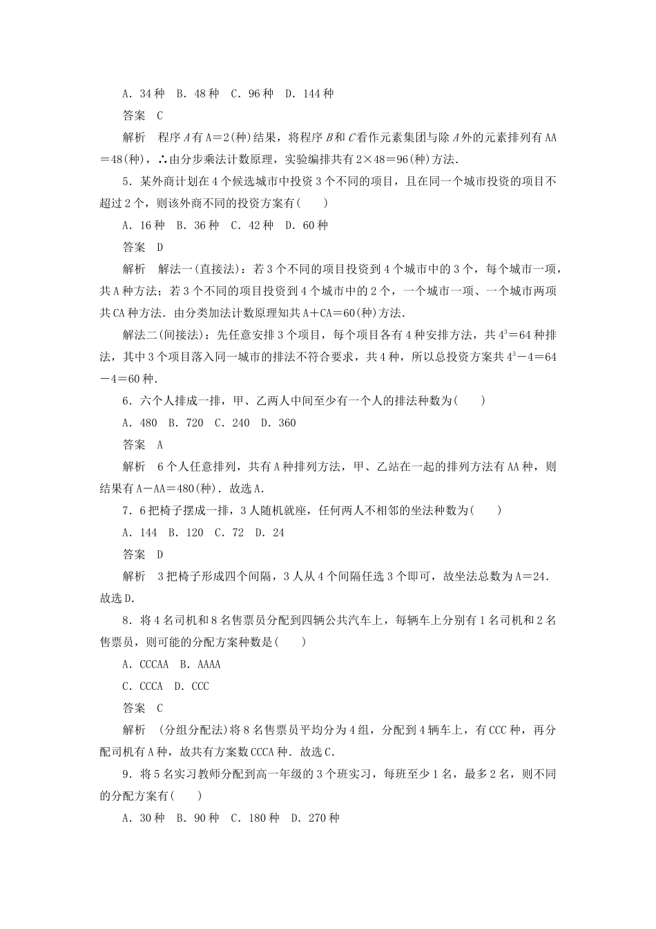 高考数学刷题首选卷 第八章 概率与统计 考点测试57 排列与组合 理（含解析）-人教版高三全册数学试题_第2页