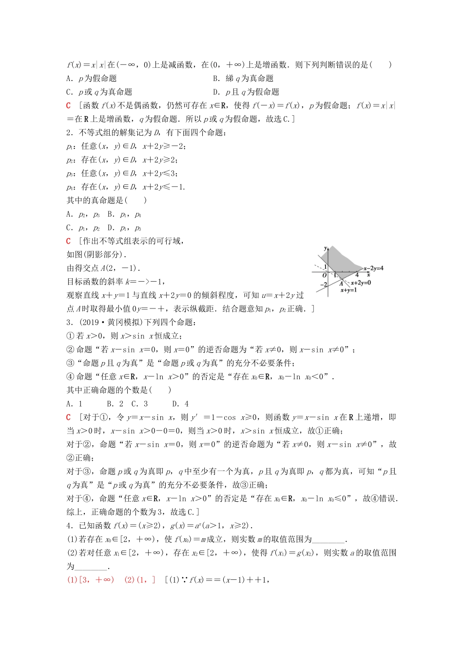 高考数学一轮复习 课后限时集训3 全称量词与存在量词、逻辑联结词 理（含解析）北师大版-北师大版高三全册数学试题_第3页