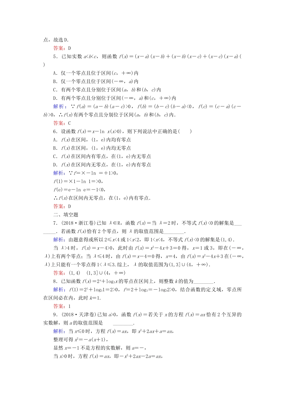 高中数学 第四章 函数应用 1 1.1 利用函数性质判定方程解的存在练习 北师大版必修1-北师大版高一必修1数学试题_第2页