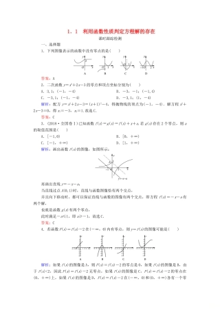 高中数学 第四章 函数应用 1 1.1 利用函数性质判定方程解的存在练习 北师大版必修1-北师大版高一必修1数学试题