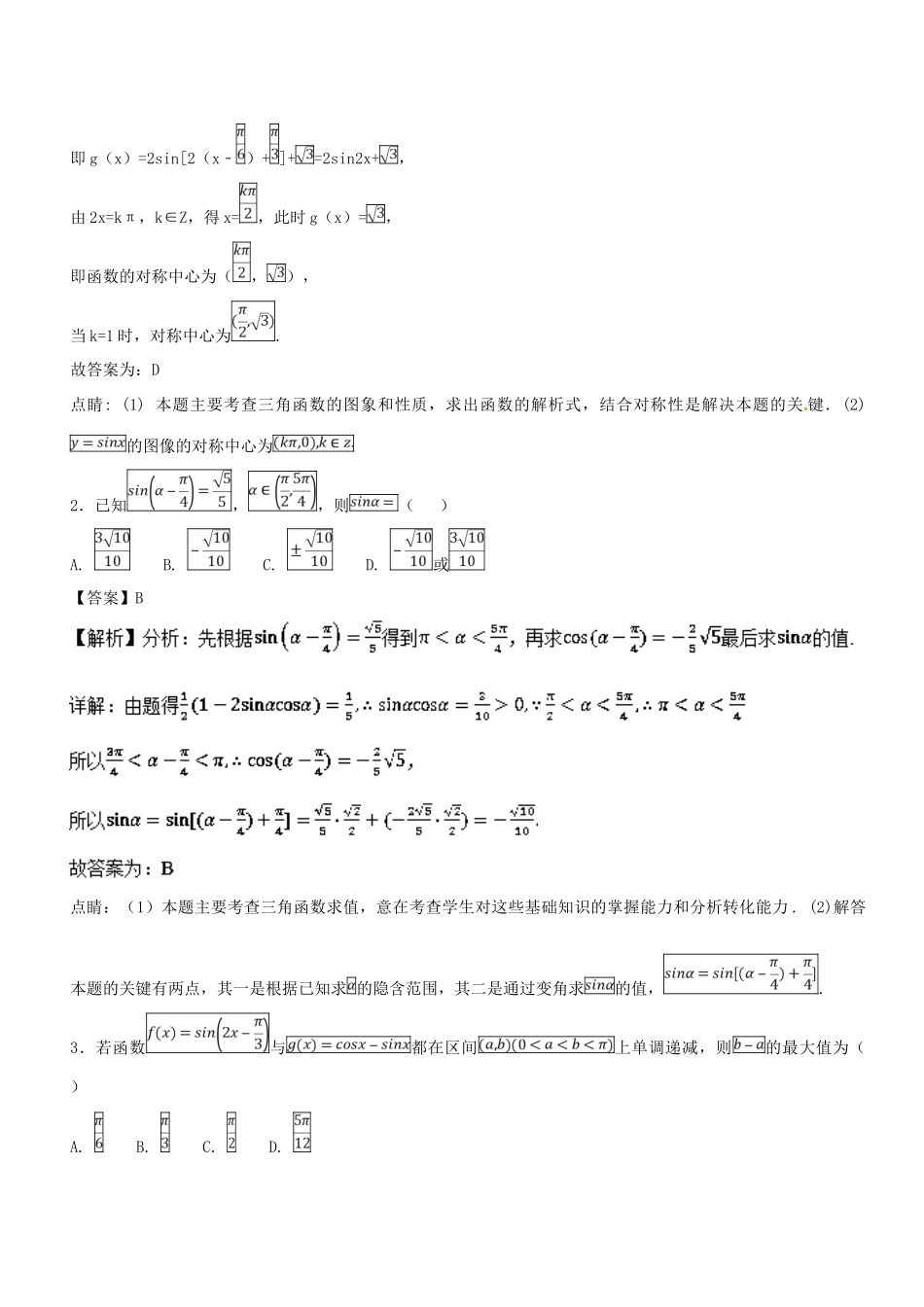 高考数学一轮总复习 专题20 三角恒等变形检测 理-人教版高三全册数学试题_第2页
