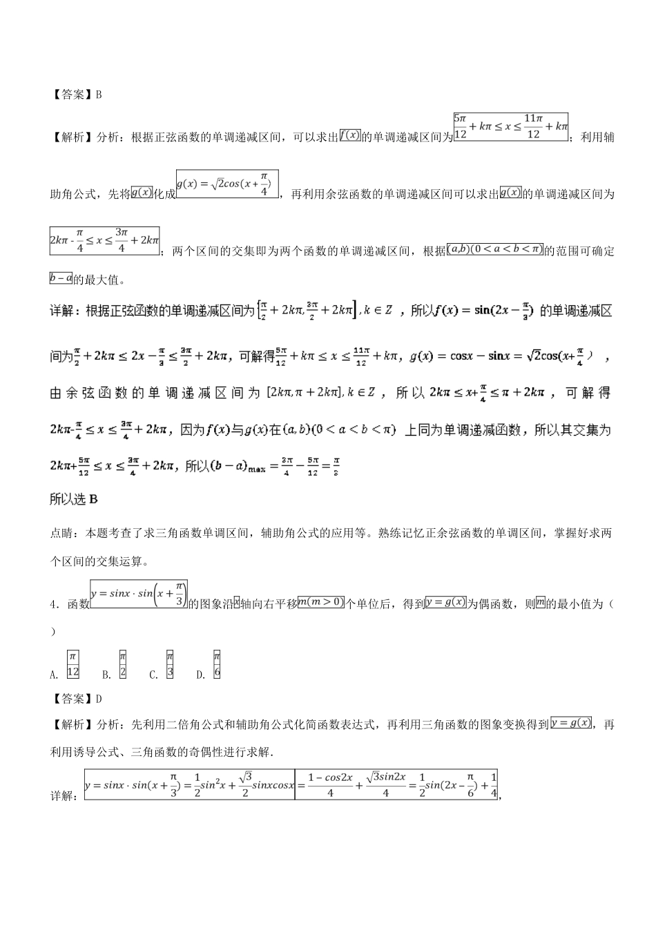 高考数学一轮总复习 专题20 三角恒等变形检测 理-人教版高三全册数学试题_第3页