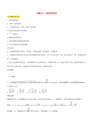 高考数学一轮总复习 专题20 三角恒等变形检测 理-人教版高三全册数学试题