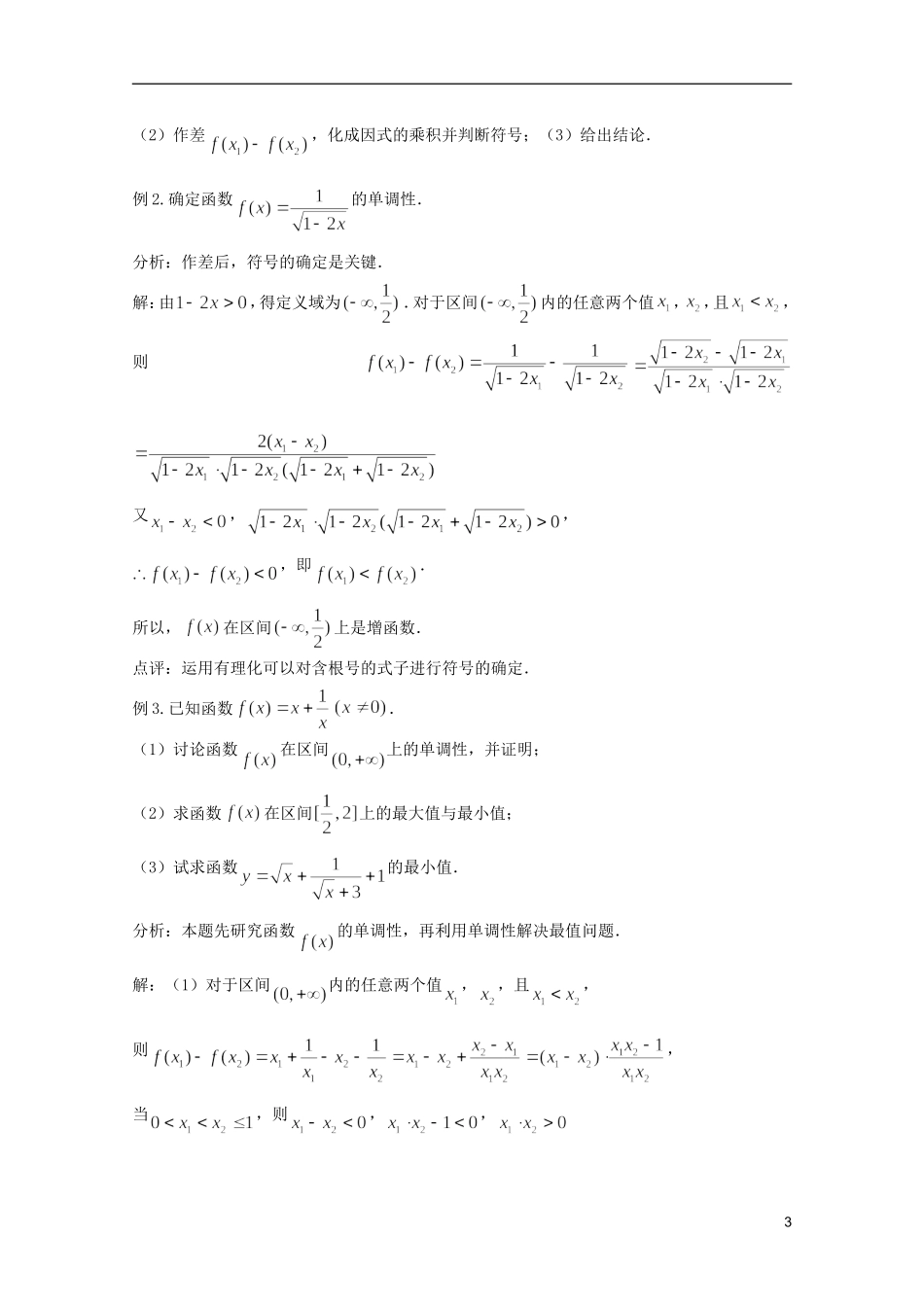 高考数学 考前最后一轮基础知识巩固之第二章 第3课 函数的单调性_第3页