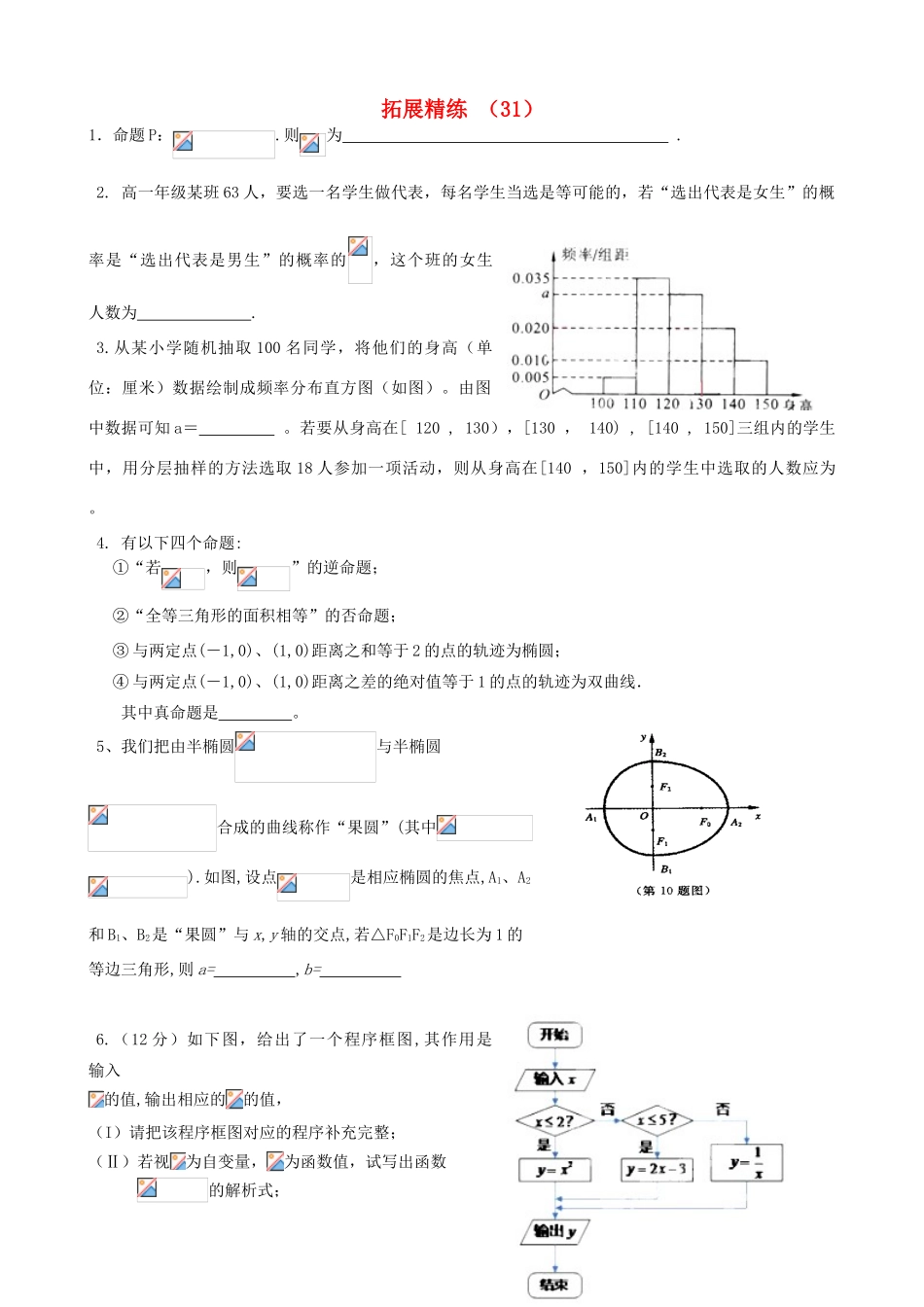 高考数学复习 拓展精练31-人教版高三全册数学试题_第1页
