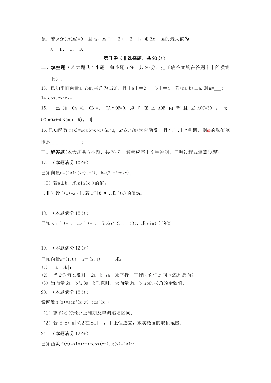 辽宁省高一数学下学期期中试题 文-人教版高一全册数学试题_第2页