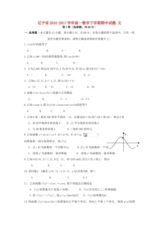 辽宁省高一数学下学期期中试题 文-人教版高一全册数学试题