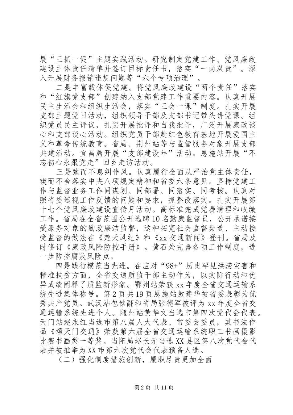 XX年交通质监工作会暨交通质监系统党风廉政建设工作会讲话发言稿_第2页