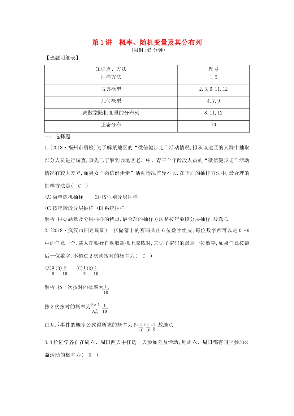 高考数学二轮复习 第一篇 专题七 概率与统计 第1讲 概率、随机变量及其分布列限时训练 理-人教版高三全册数学试题_第1页