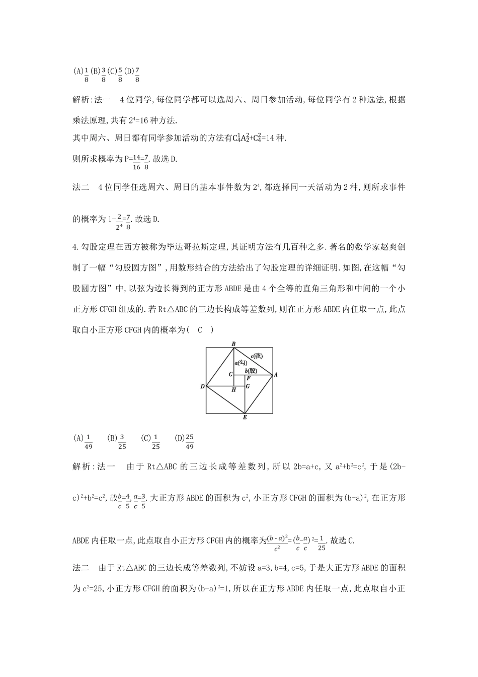 高考数学二轮复习 第一篇 专题七 概率与统计 第1讲 概率、随机变量及其分布列限时训练 理-人教版高三全册数学试题_第2页