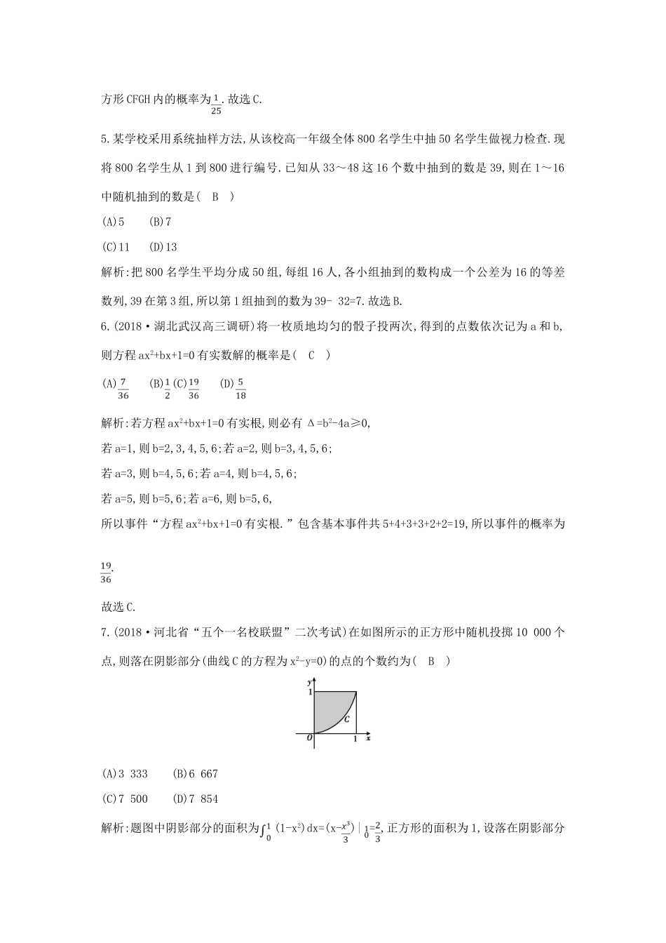 高考数学二轮复习 第一篇 专题七 概率与统计 第1讲 概率、随机变量及其分布列限时训练 理-人教版高三全册数学试题_第3页