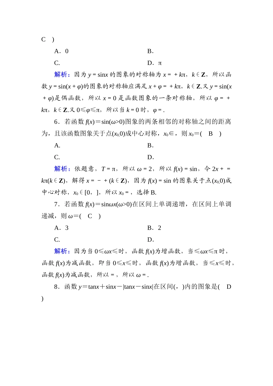 高中数学 滚动复习10 5.4 三角函数的图象与性质课时作业（含解析）新人教A版必修第一册-新人教A版高一第一册数学试题_第2页