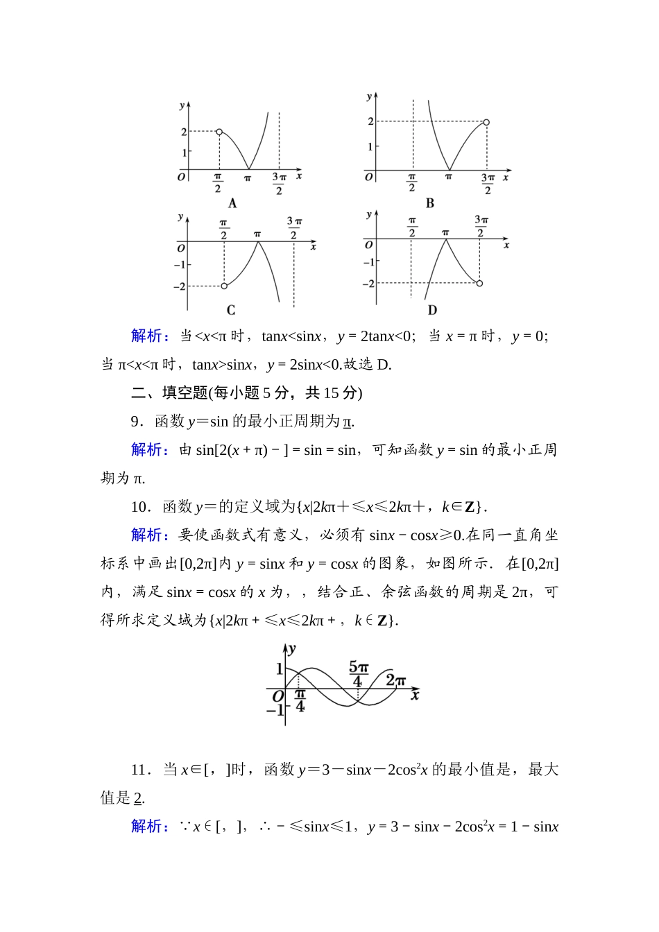 高中数学 滚动复习10 5.4 三角函数的图象与性质课时作业（含解析）新人教A版必修第一册-新人教A版高一第一册数学试题_第3页