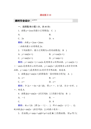 高中数学 滚动复习10 5.4 三角函数的图象与性质课时作业（含解析）新人教A版必修第一册-新人教A版高一第一册数学试题