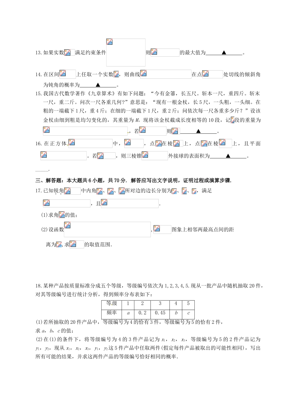 广西陆川县高三数学6月押轴试题 文-人教版高三全册数学试题_第3页