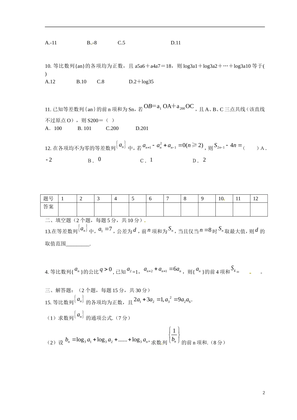 云南省德宏州梁河县第一中学高三数学 第十四周周测试题_第2页