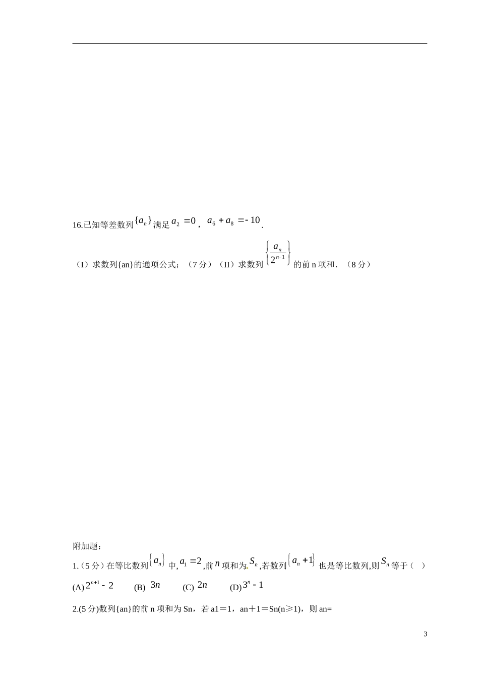 云南省德宏州梁河县第一中学高三数学 第十四周周测试题_第3页