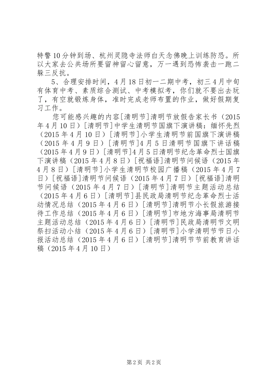 清明节节前教育讲话发言稿_第2页
