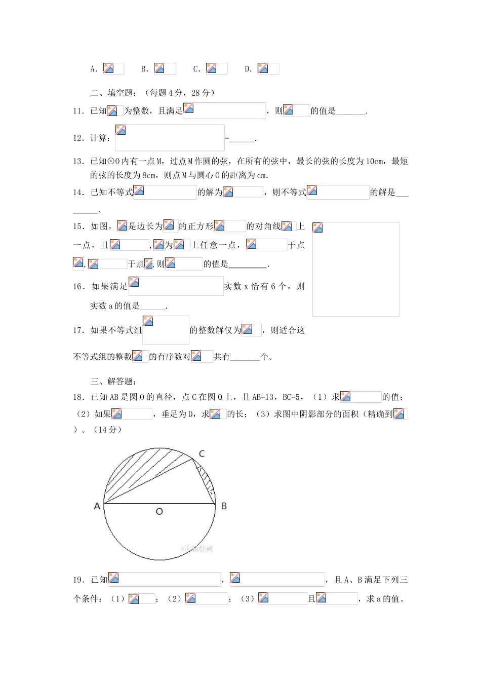 浙江省东阳市新高一数学入学摸底考试试题-人教版高一全册数学试题_第2页