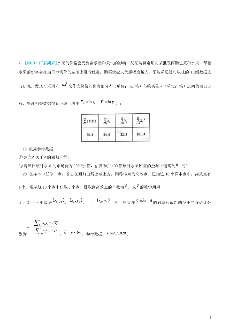高考数学三轮冲刺 大题提分 大题精做4 统计概率：超几何分布 理-人教版高三全册数学试题_第3页