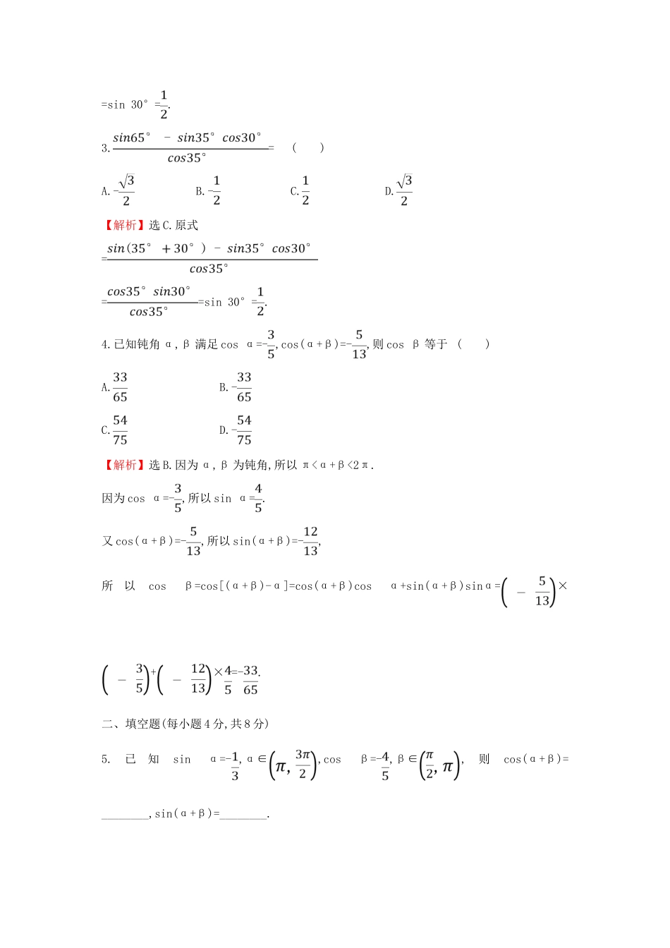 高中数学 课时素养评价五十二 两角和与差的正弦、余弦、正切公式（一）新人教A版必修第一册-新人教A版高一第一册数学试题_第2页