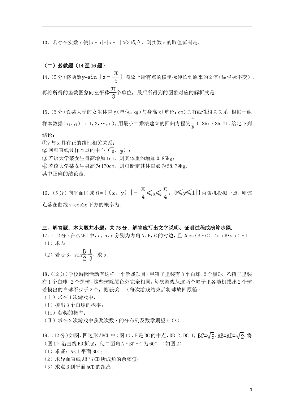 湖南省株洲二中高三数学下学期开学试卷 理（含解析）-人教版高三全册数学试题_第3页