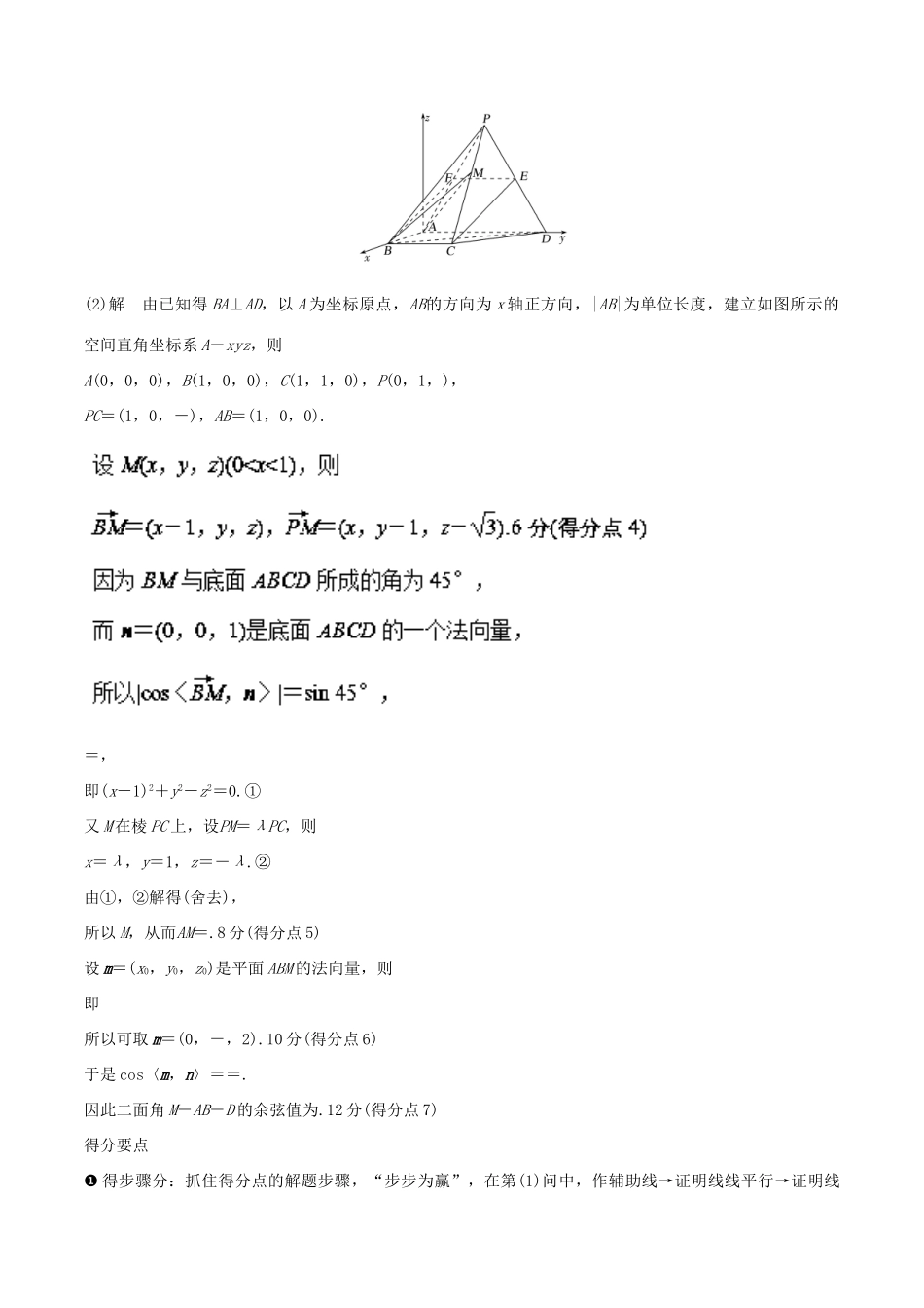 高考数学 热点题型 专题04 立体几何 理-人教版高三全册数学试题_第2页