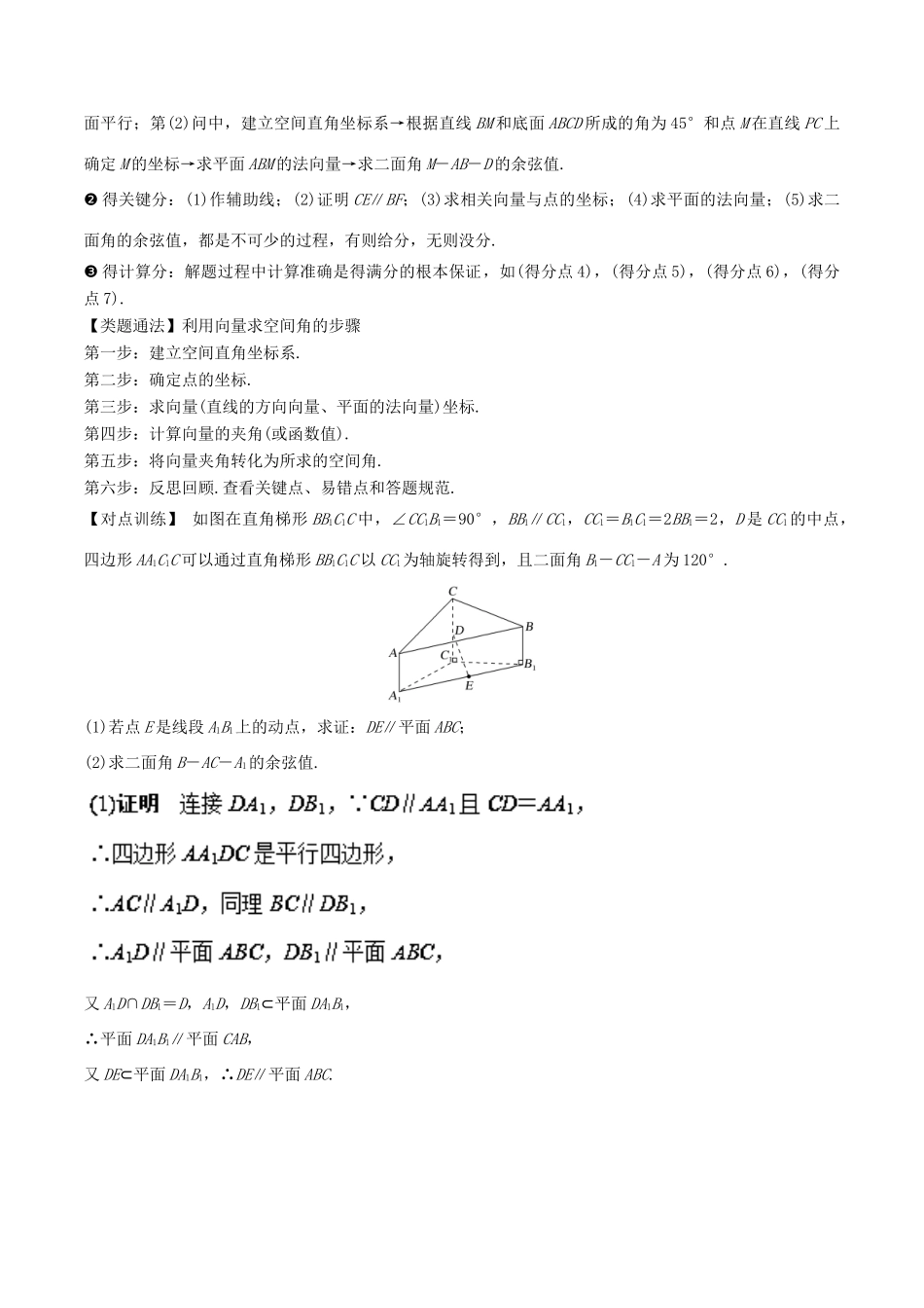 高考数学 热点题型 专题04 立体几何 理-人教版高三全册数学试题_第3页
