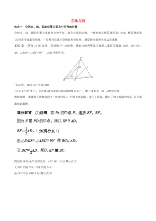 高考数学 热点题型 专题04 立体几何 理-人教版高三全册数学试题