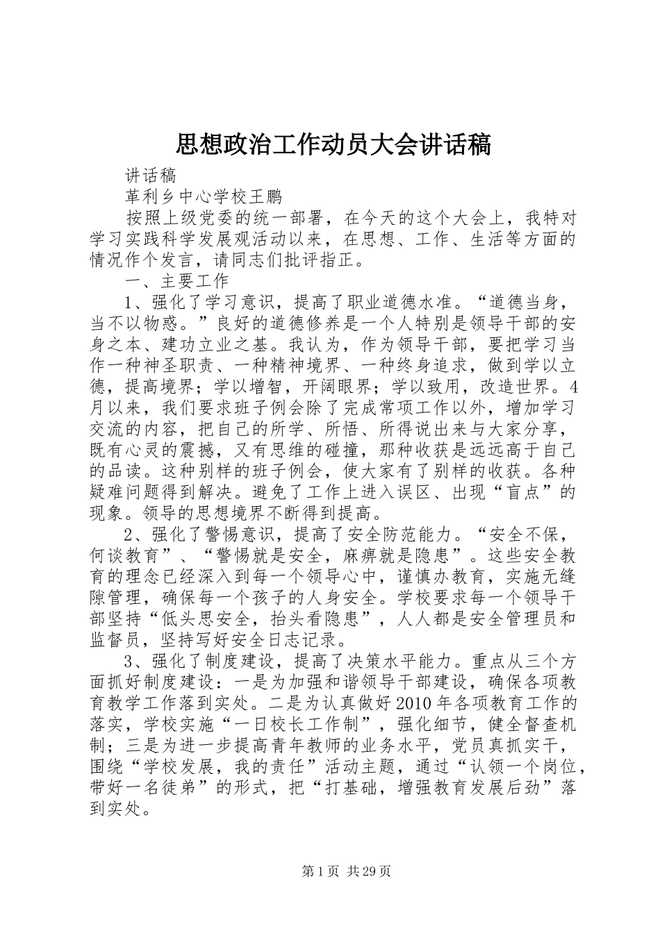 思想政治工作动员大会讲话发言稿_第1页
