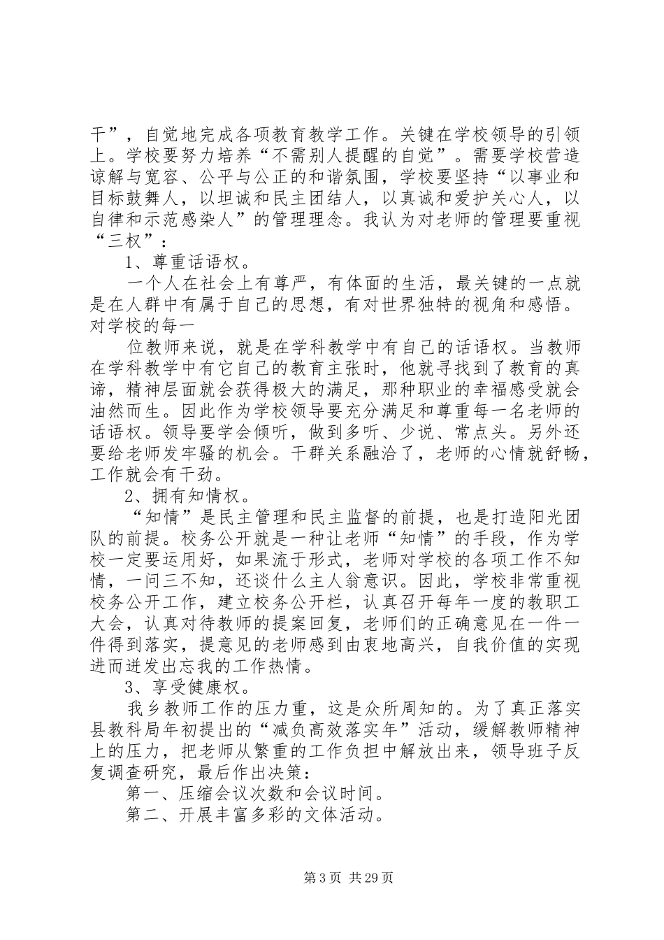 思想政治工作动员大会讲话发言稿_第3页