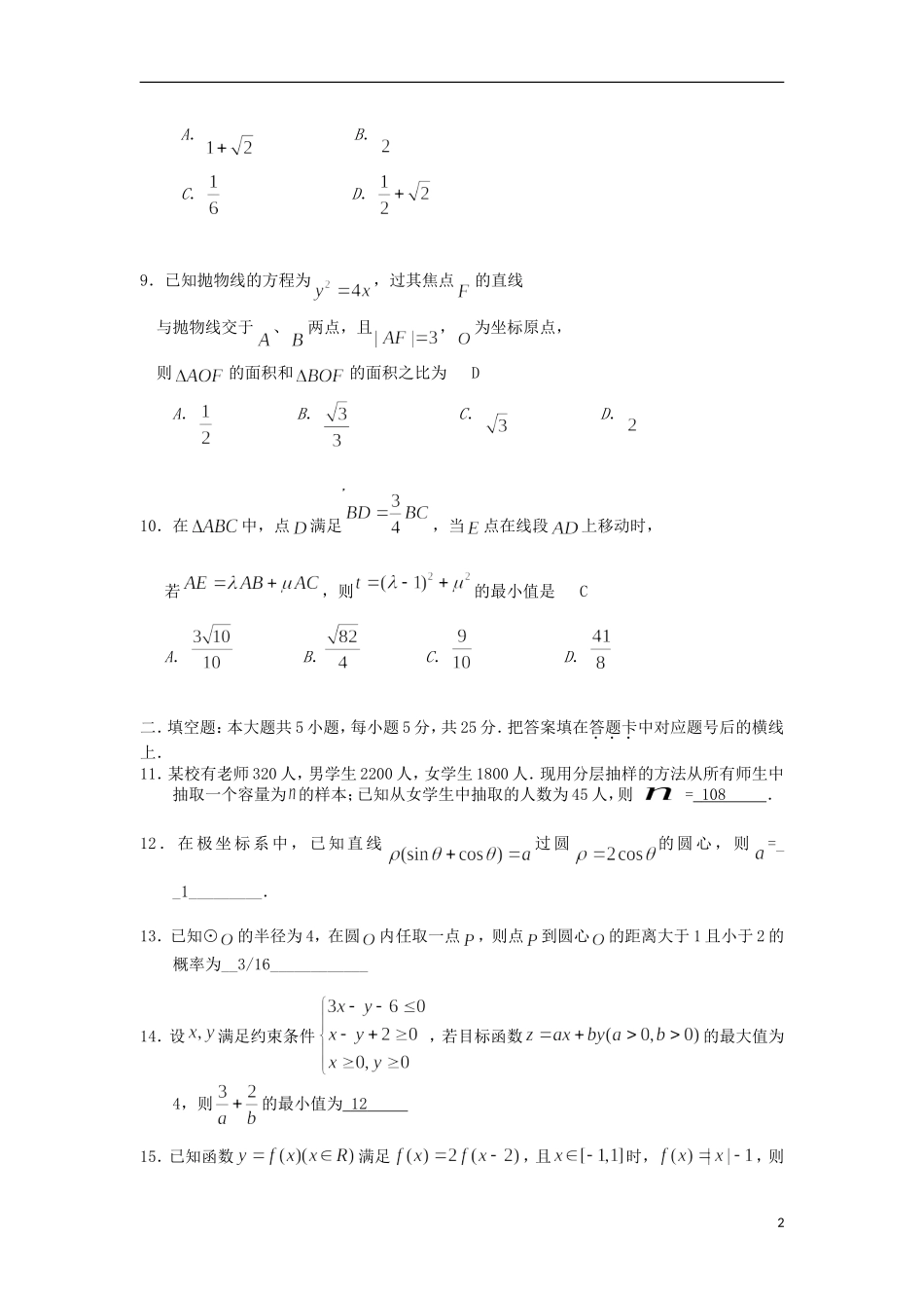 湖南省岳阳市高考数学信息卷 文-人教版高三全册数学试题_第2页