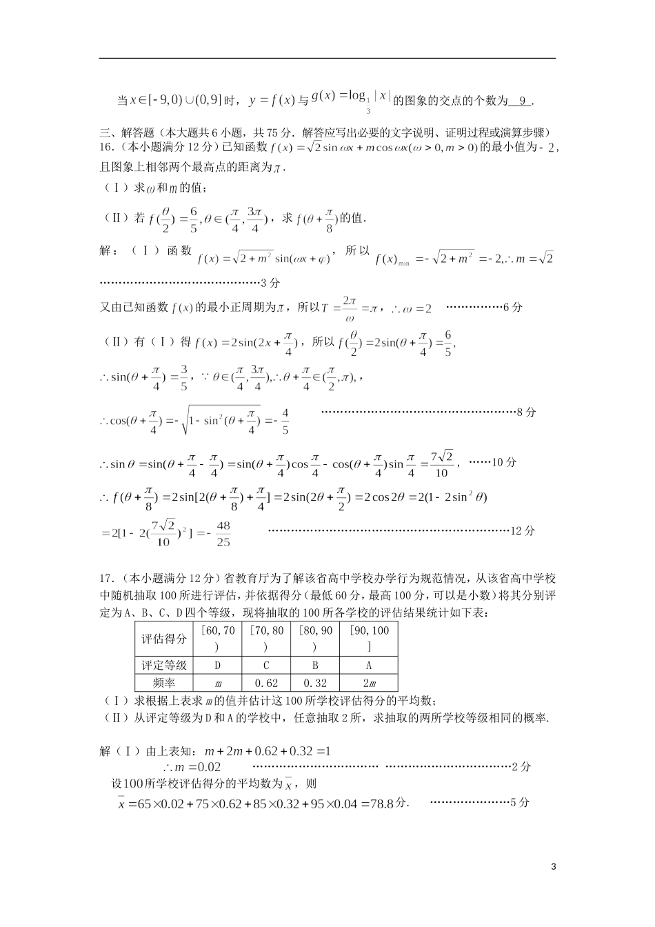 湖南省岳阳市高考数学信息卷 文-人教版高三全册数学试题_第3页