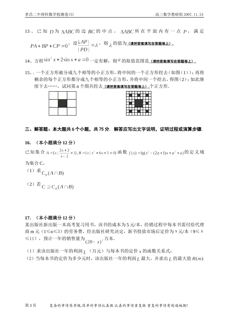 湖北省示范性高中孝昌二中高三数学理科知识 能力检测试卷_第3页