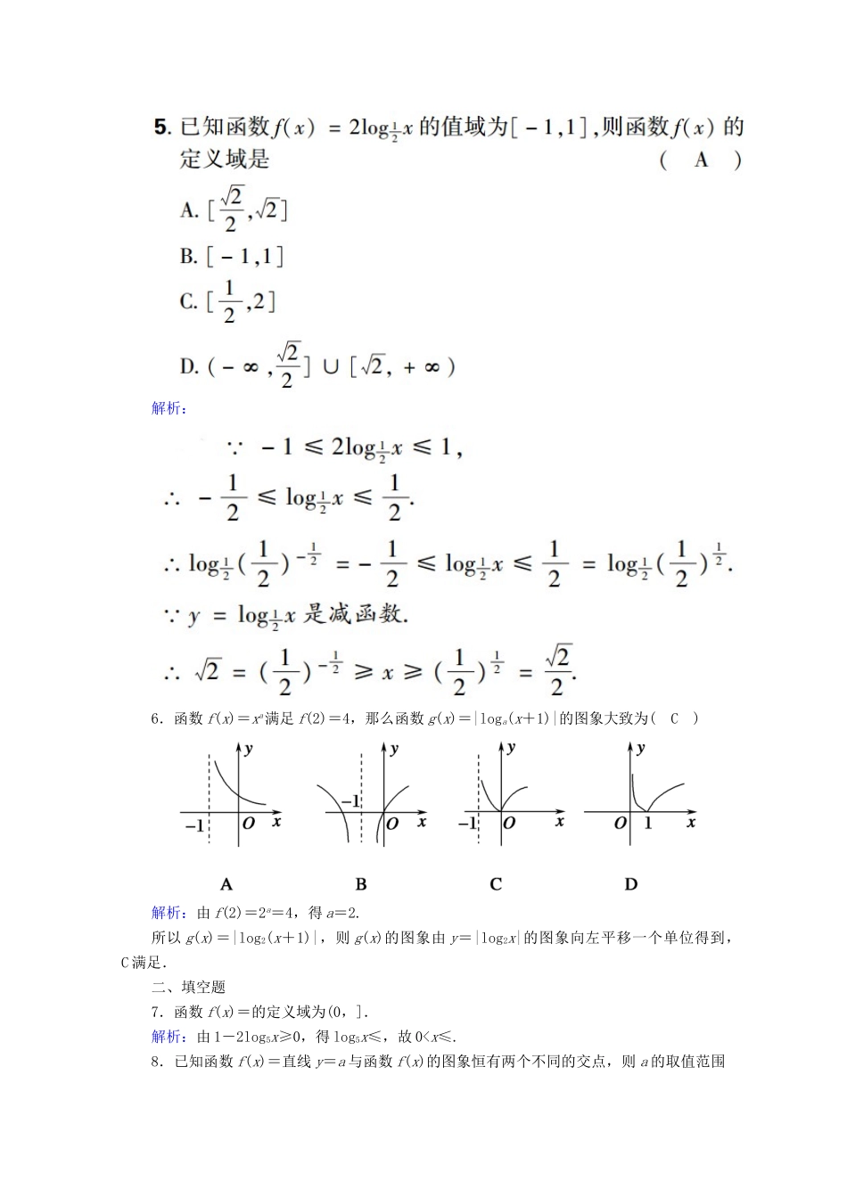 高中数学 课时作业20 对数函数的图象与性质 新人教A版必修1-新人教A版高一必修1数学试题_第2页