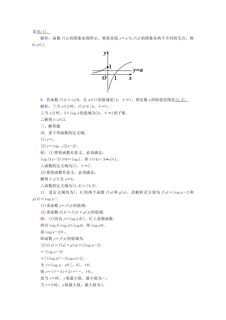 高中数学 课时作业20 对数函数的图象与性质 新人教A版必修1-新人教A版高一必修1数学试题_第3页