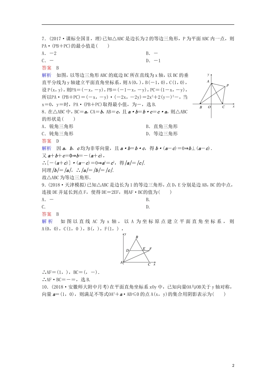 高考数学一轮复习 第五章 平面向量与复数层级快练31 文-人教版高三全册数学试题_第2页