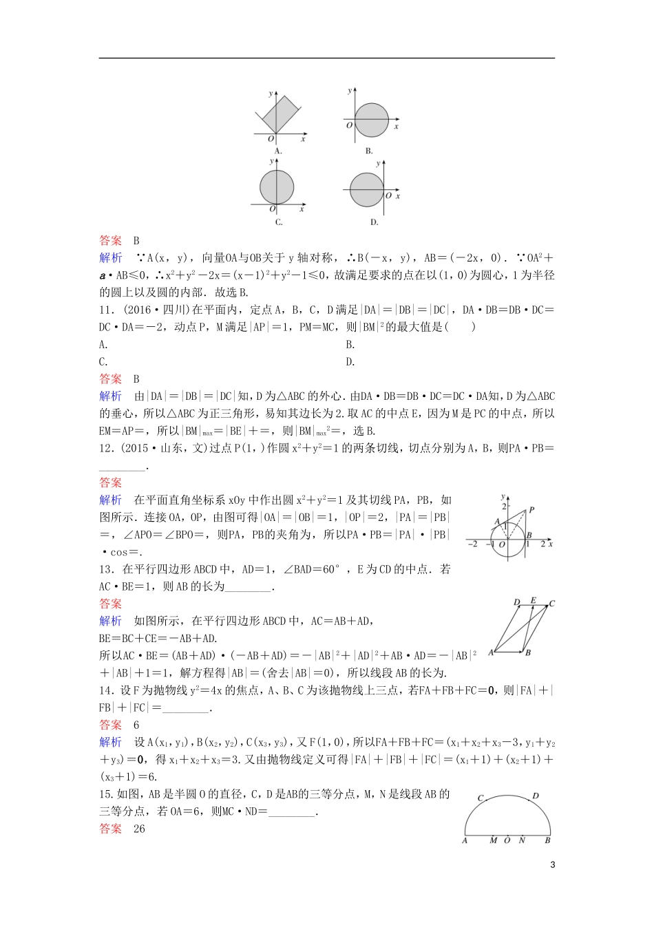 高考数学一轮复习 第五章 平面向量与复数层级快练31 文-人教版高三全册数学试题_第3页