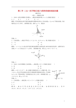 高考数学一轮复习 第六章 不等式 第二节 二元一次不等式(组)与简单的线性规划问题课时作业-人教版高三全册数学试题