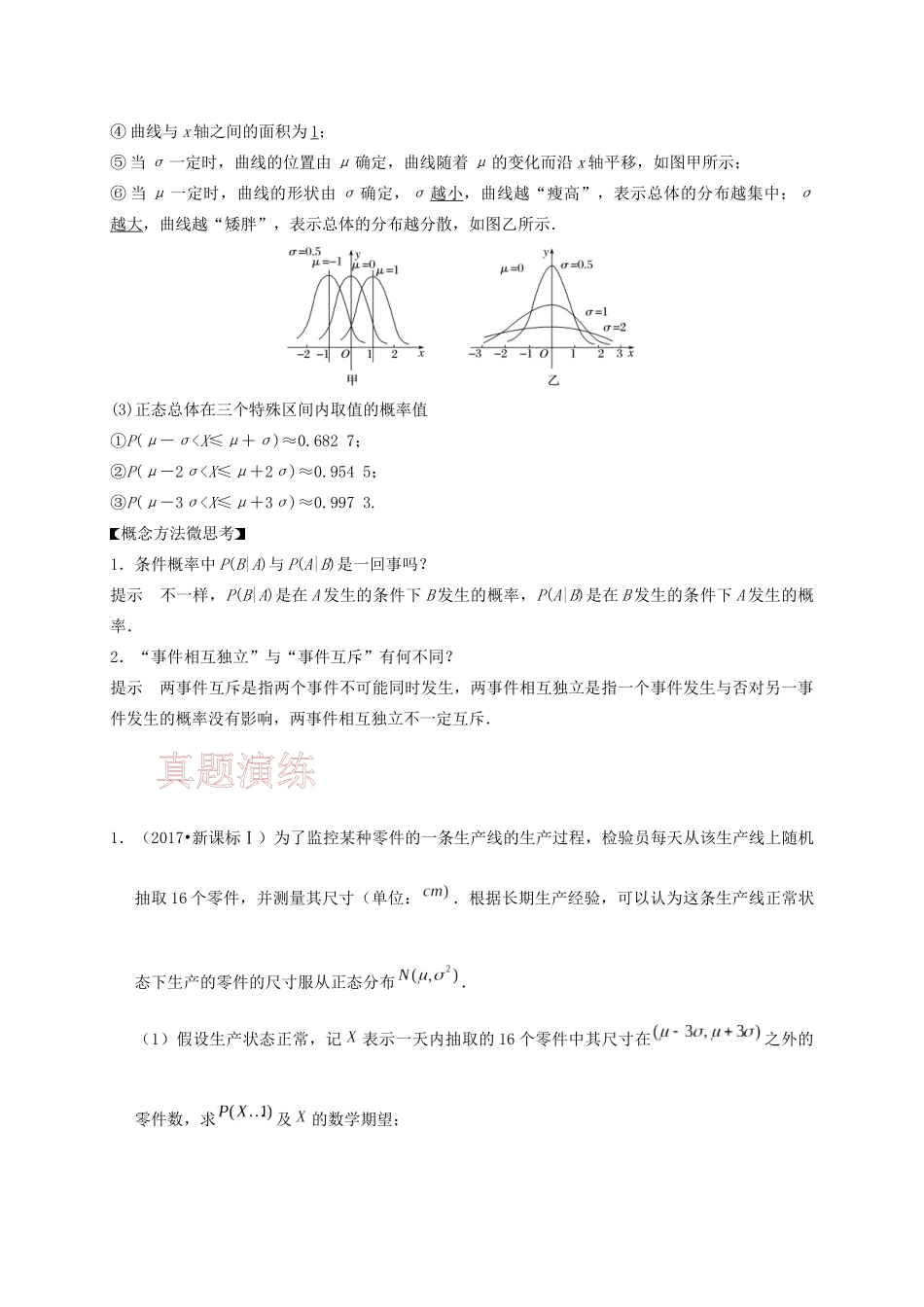 高考数学 考点 第十一章 计数原理、随机变量及其分布 11.5 二项分布与正态分布（理）-人教版高三全册数学试题_第2页