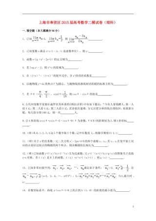 上海市奉贤区高三数学二模考试试卷 理（含解析）-人教版高三全册数学试题